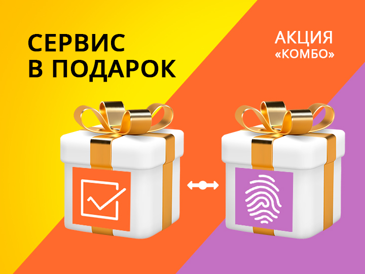 Акция «Комбо»