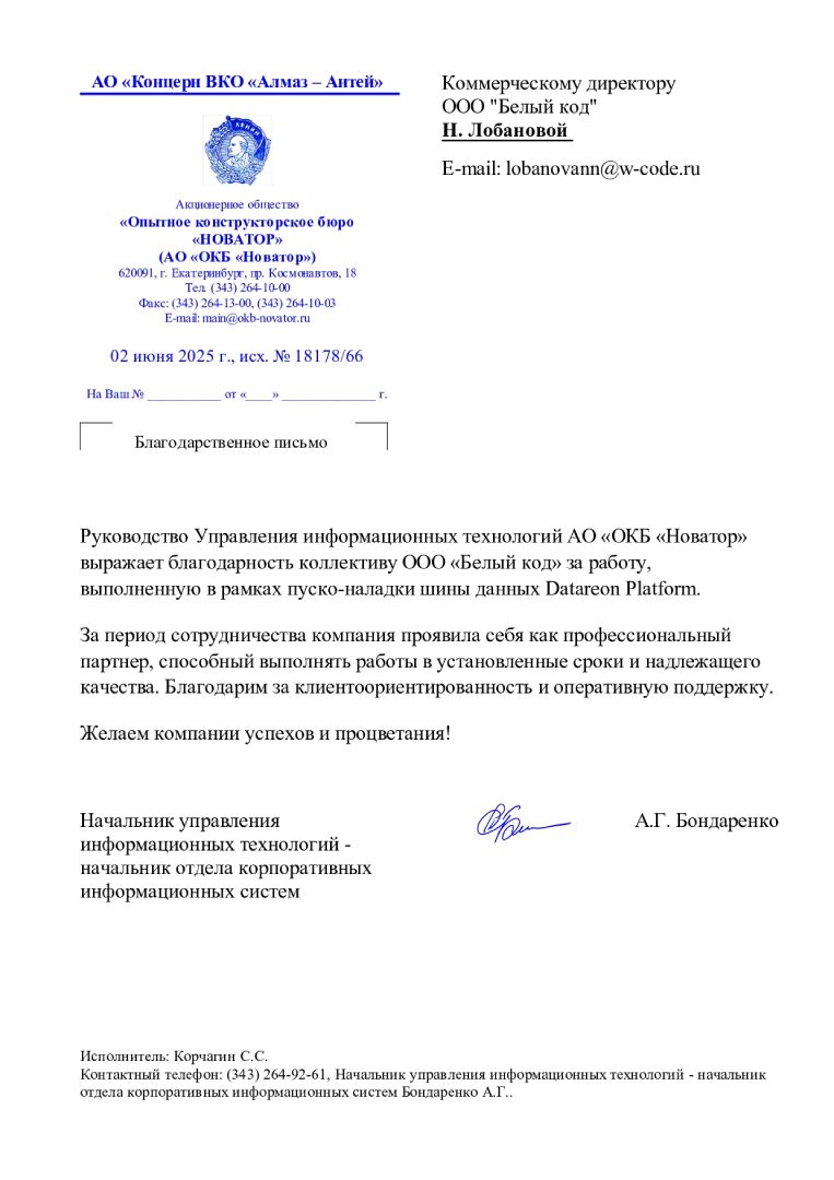 АО «ОКБ «Новатор»