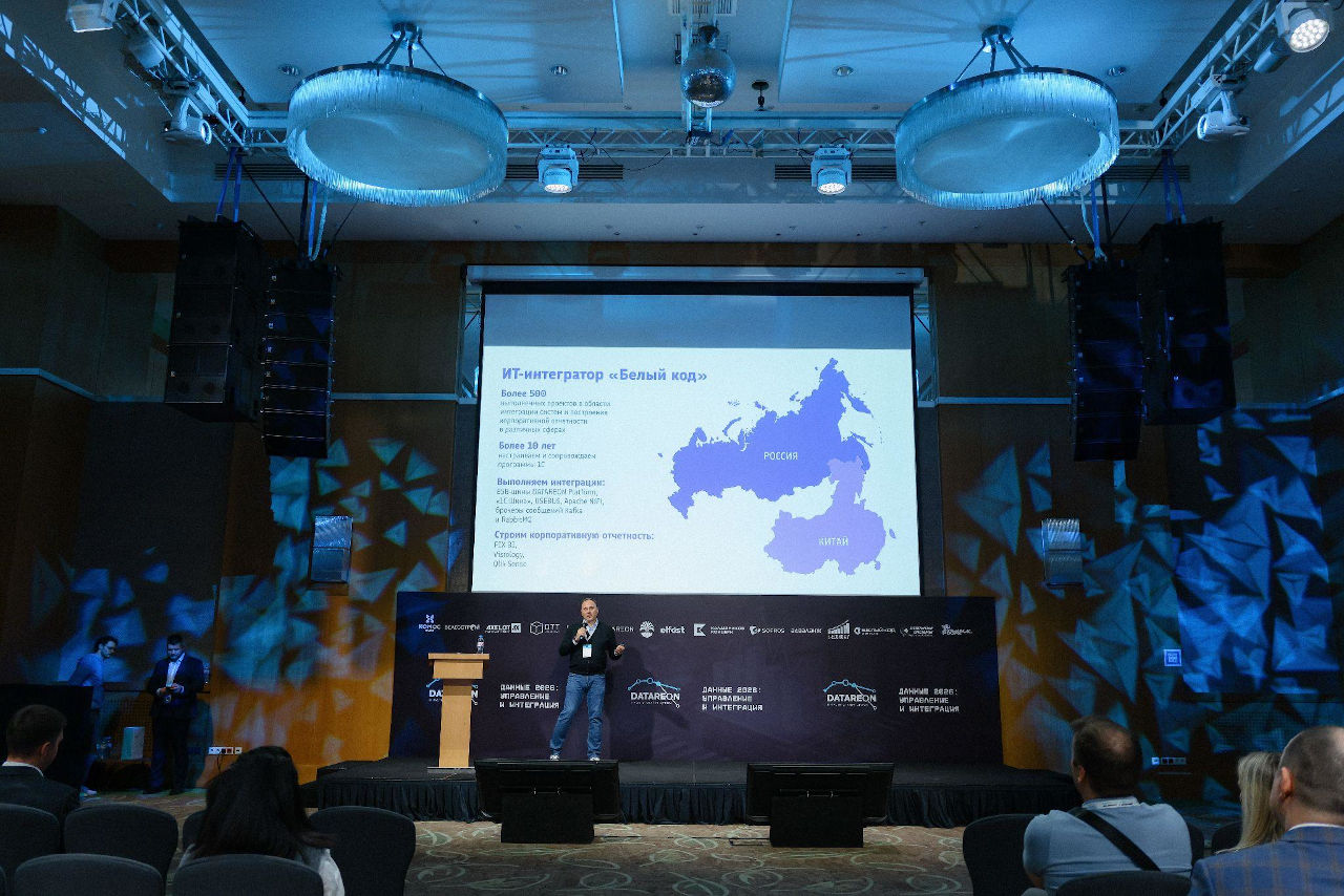Сергей Скирдин на конференции «Данные 2026: управление и интеграция»