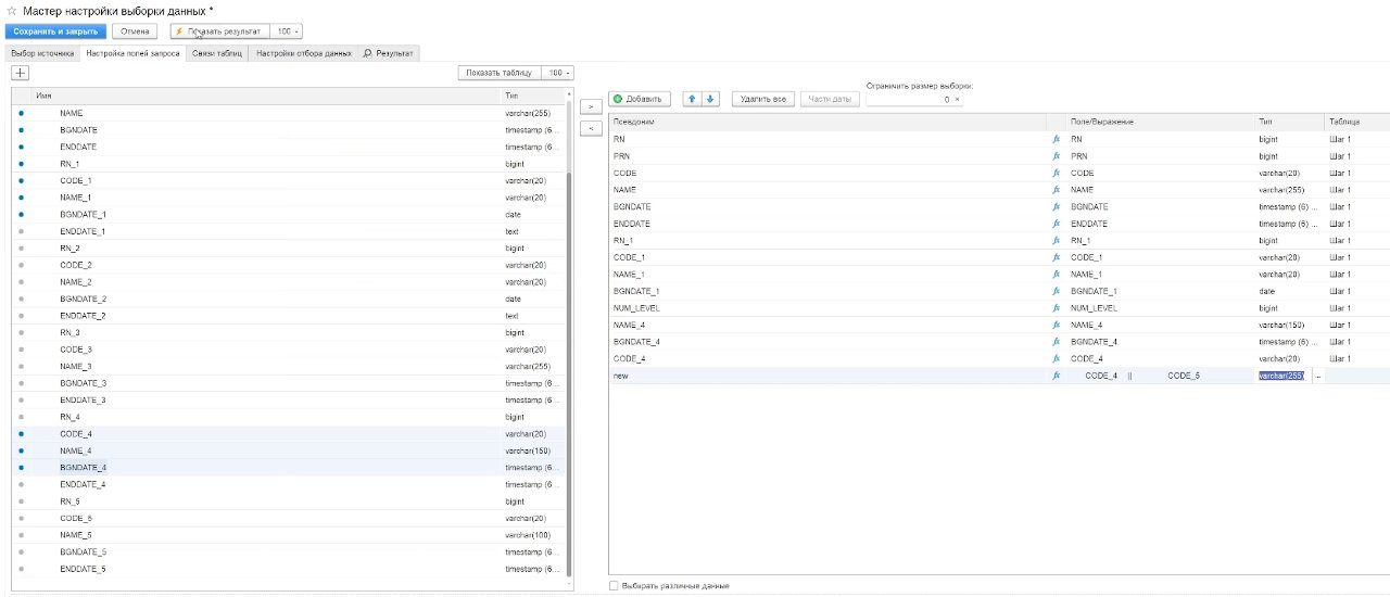 Добавляем произвольную выборку – выбираем нужные поля, создаём вычисляемое (конкатенация двух полей на диалекте PostgreSQL), смотрим результат.