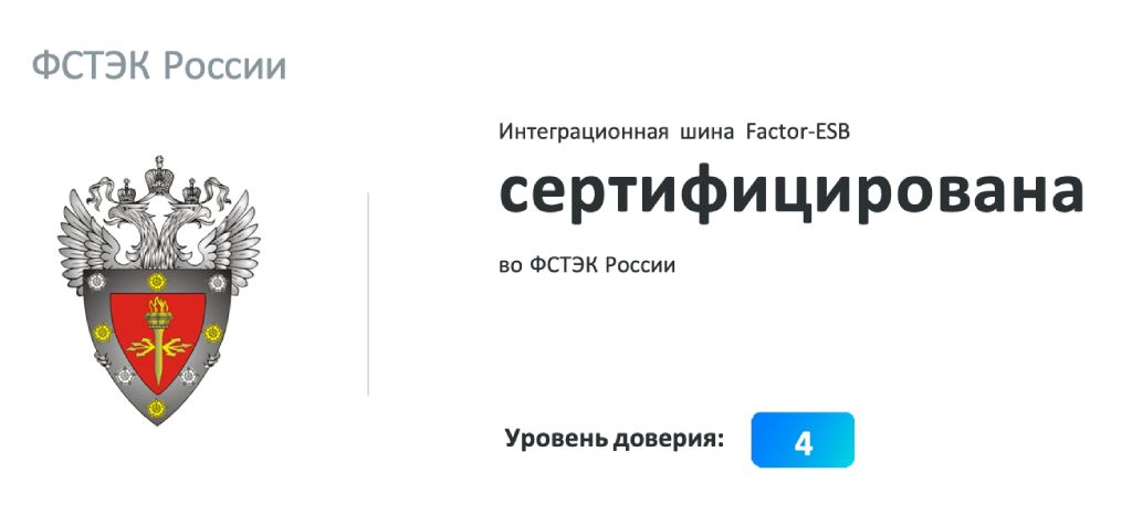 сертифицирован ФСТЭК России