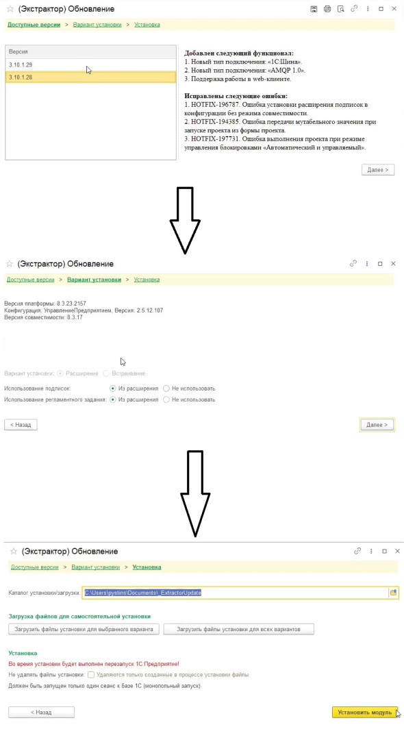 Экстрактор 1С: установка 