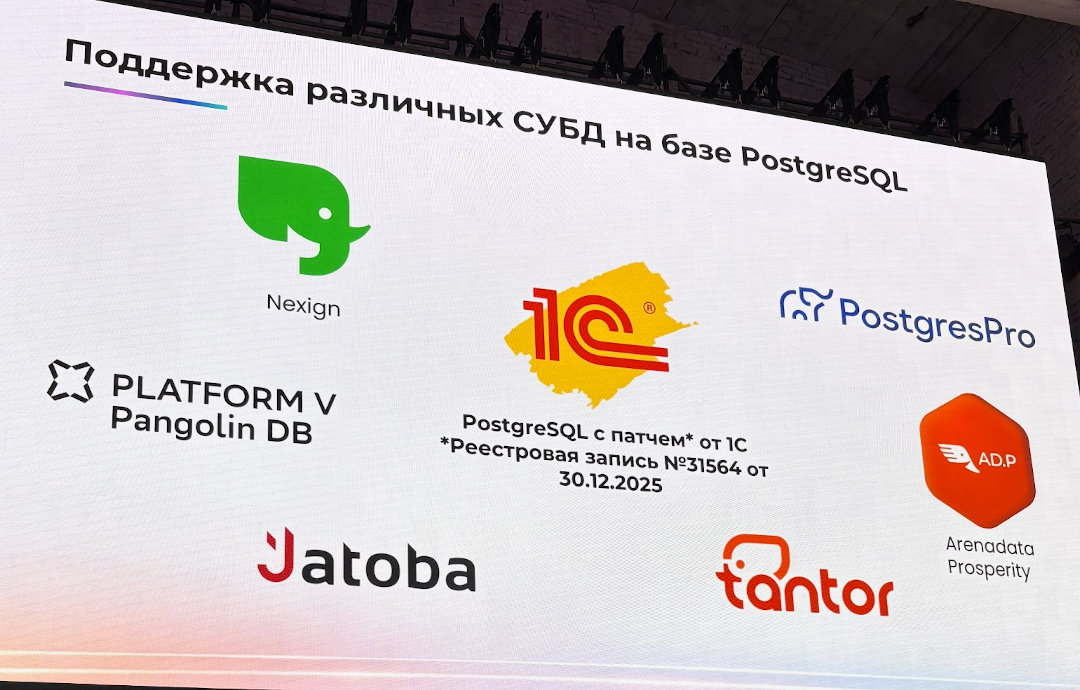 Поддержка отечественных СУБД