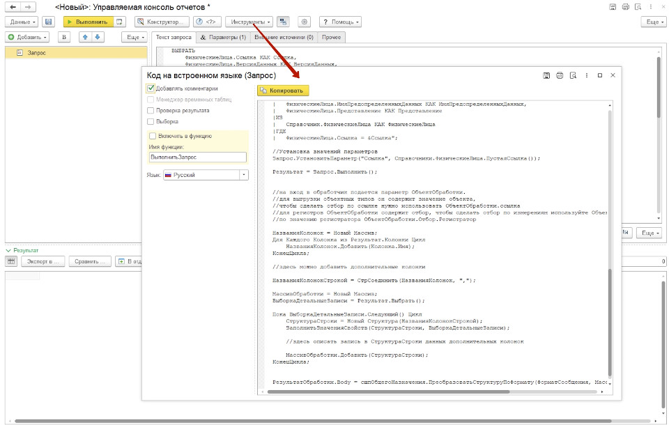 Обработчик получения данных
