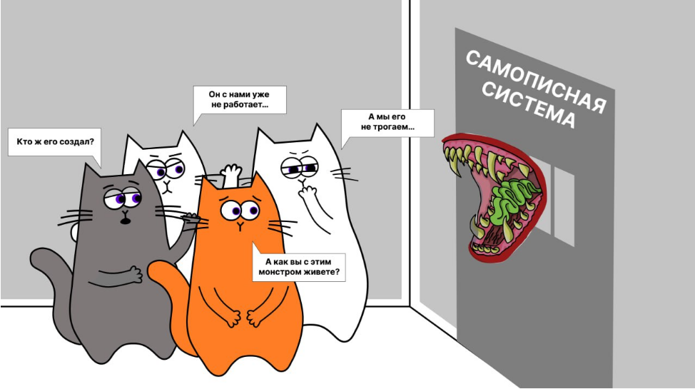 Самописная система