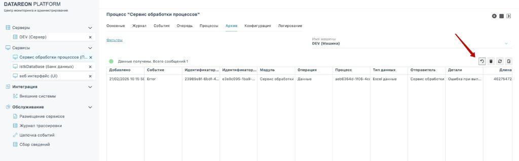 архив DATAREON