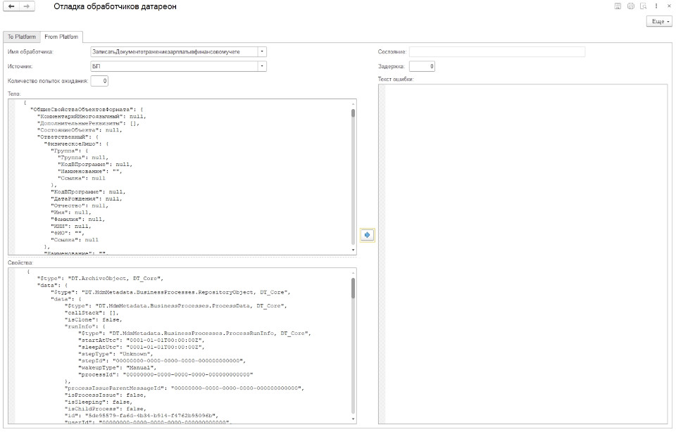 Функционал fromPlatform