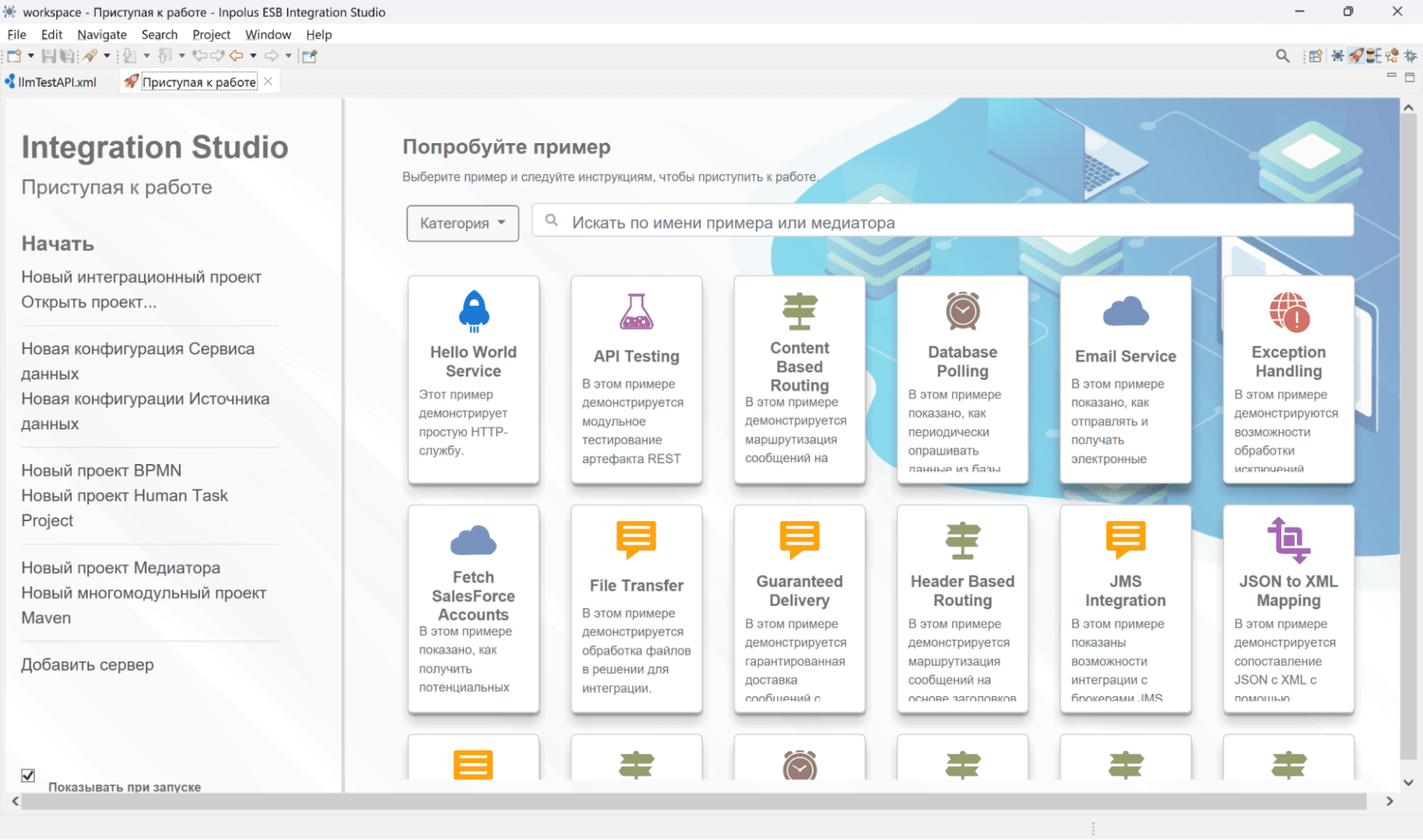 INPOLUS Integration Platform