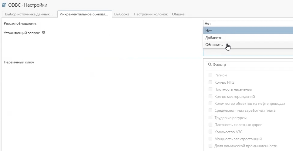 Инкрементальная загрузка