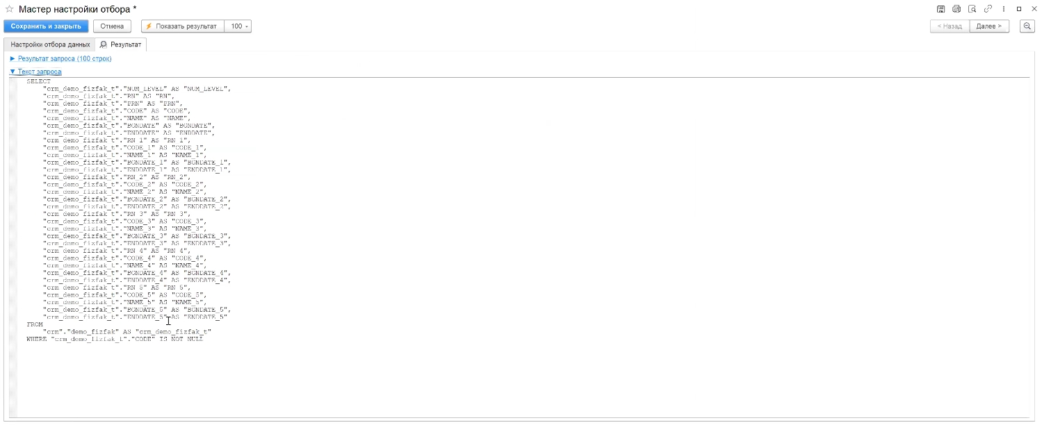 Нажимаем «показать результат» – видим предварительные данные и SQL-запрос, который система сгенерировала под капотом.