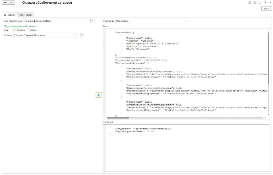 Функционал toPlatform