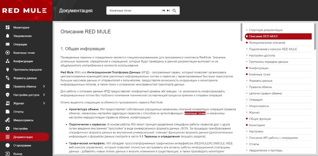 Документация RedMule