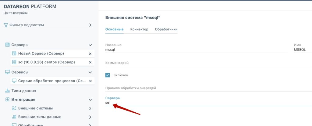 Привязка внешних систем к серверам через центр настройки