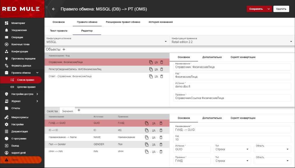 Правила обмена в RedMule
