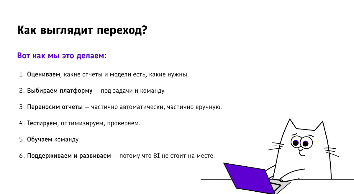 Как выглядит переход