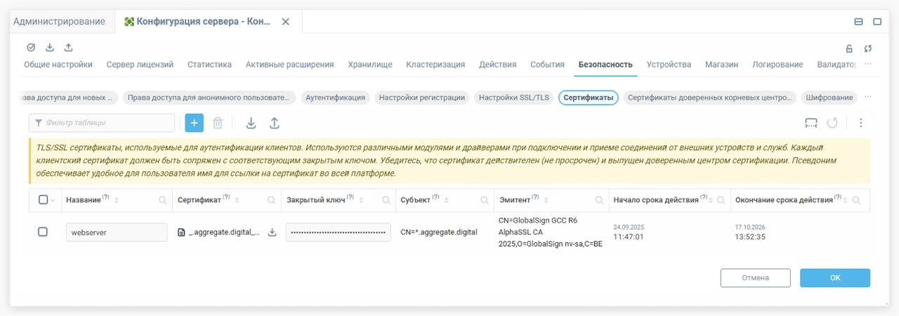 Функциональные возможности AggreGate