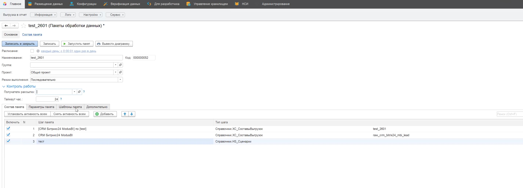 ETL-пакеты и автоматизация