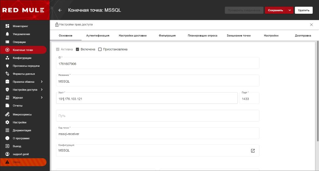 Конечная точка в RedMule