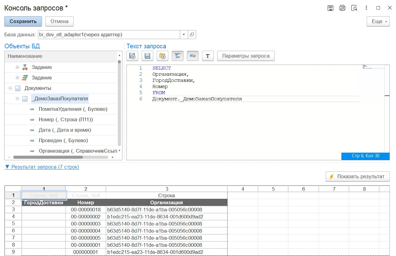 Консоль запросов