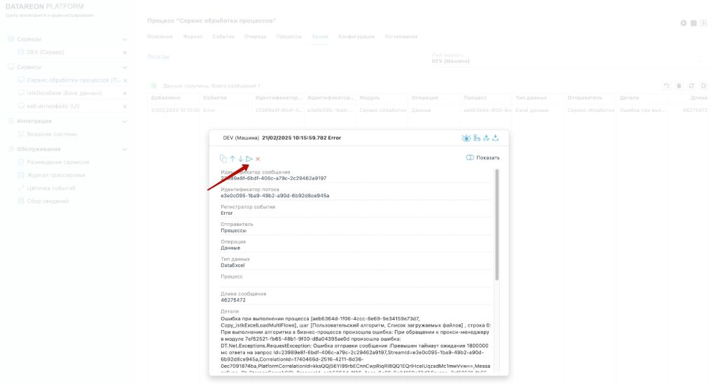 повторная обработка сообщения