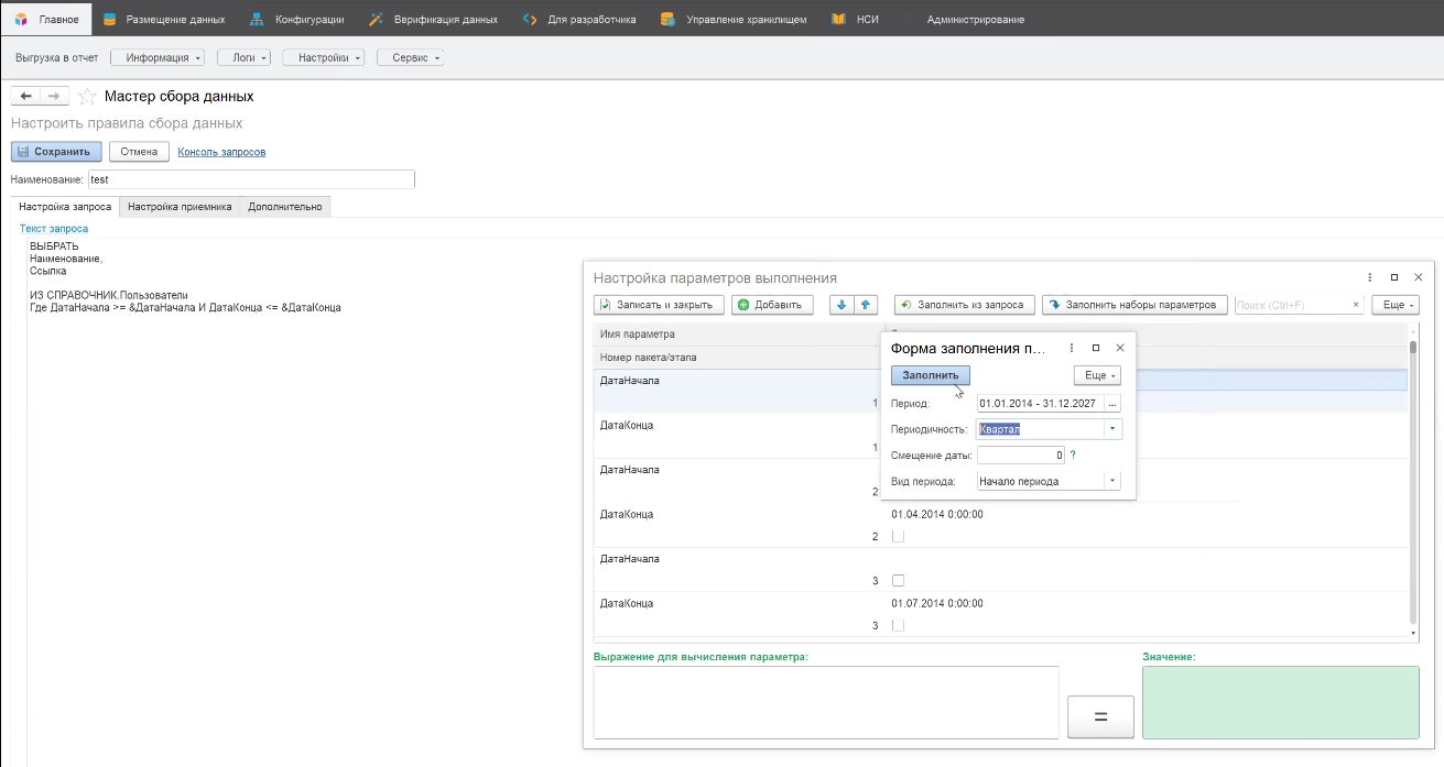 мастер сбора данных