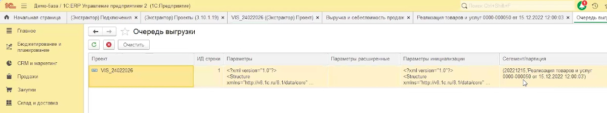 Экстрактор 1С: Механика работы 2